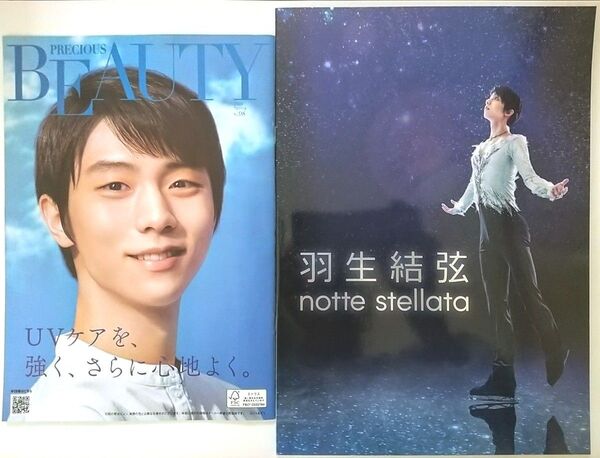 〔羽生結弦〕 notte stellata 2023 パンフレット+KOSE PRECIOUS BEAUTY/ノッテステラータ