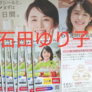 ■石田ゆり子 スポーツくじ リーフレット & ELIXIR チラシ