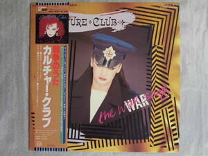 良盤屋 P-0652◆LP◆14VA-9001 Synth-pop　カルチャー・クラブ / 戦争のうた Culture Club / The War Song　送料480