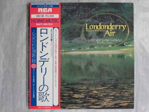 良盤屋 C-1737◆LP◆ロバート・ショウ指揮　ロバート・ショウ合唱団　★ロンドンデリーの歌／アヴェ・マリア、他　2枚組　まとめて送料480