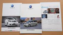 ★トヨタ・アルファード V　ALPHARD V 10系 前期 2004年5月 カタログ ★即決価格★　_画像1