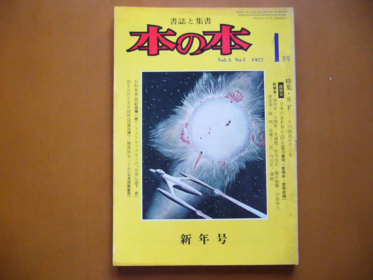 2025年最新】Yahoo!オークション -ボナンザ 本の本の中古品