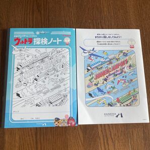 はねだキッズチャレンジ2024 ウルトラ探検ノート ウルトラマン まちがい探し ぬり絵 羽田空港