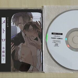 ドラマCD メトロ