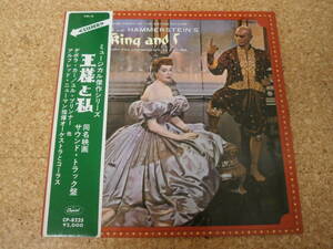◎OST King And I 王様と私★Alfred Newman/日本ＬＰ盤☆帯、シート　Gatefold