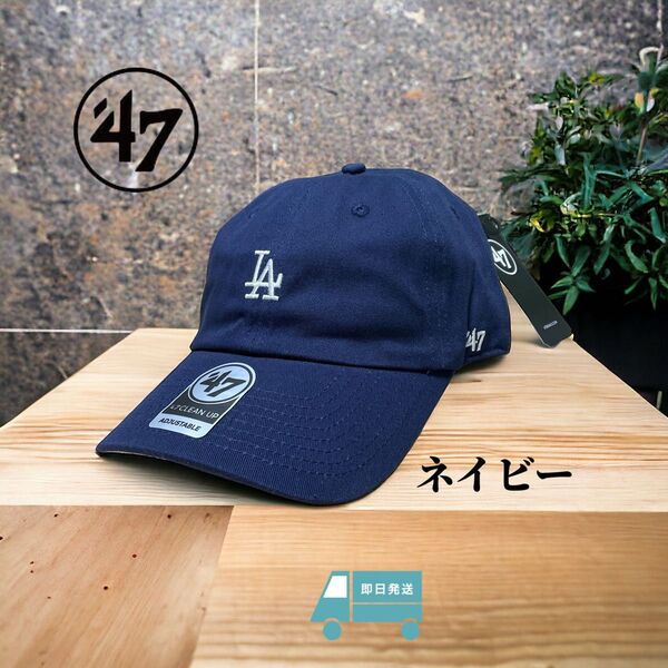 47ブランド LAドジャース ベースボール キャップ ネイビー ミニロゴ 新品 匿名即日発送
