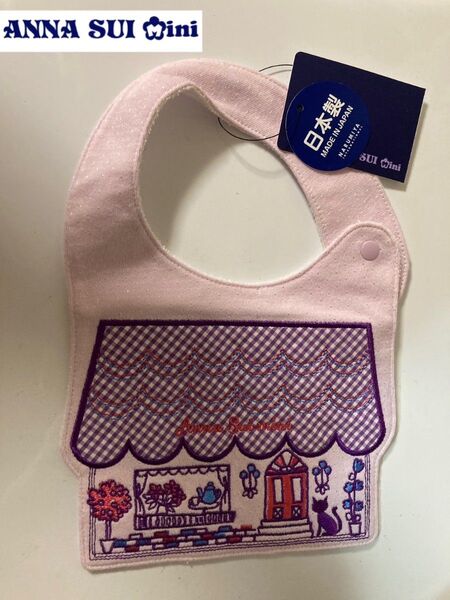 3/28から4/7まで発送が出来ません。値段交渉含め、お早めに!新品未使用ANNA SUI mini裏パイル ベビースタイ