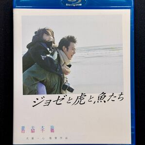 ジョゼと虎と魚たち Blu-ray スペシャルエディション 妻夫木聡/池脇千鶴/上野樹里