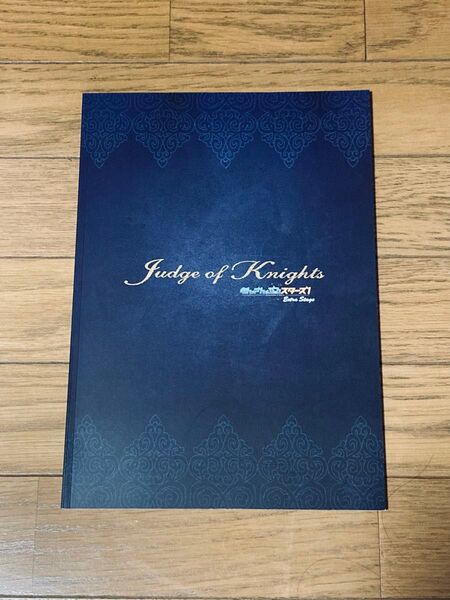 あんステ パンフレット あんさんぶるスターズ!エクストラステージJudge of Knights