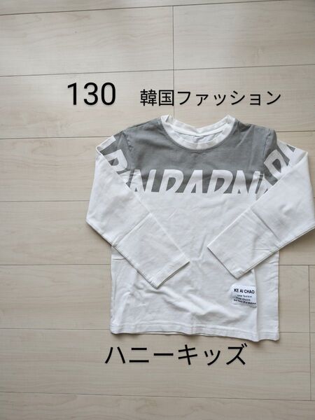 長袖Tシャツ 白130