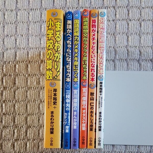 ドラえもん 日本一の教え方名人ナマ授業シリーズ/算数・分数・英語・分数・読書感想文・国語読解力 6冊セット