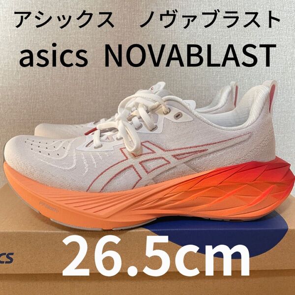 ☆新品未使用☆ 26.5cmアシックス ノヴァブラスト4 ランニングシューズ