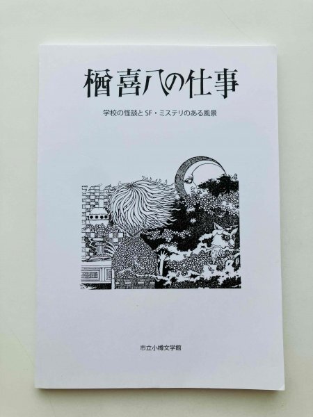 Yahoo!オークション -「学校の怪談」(本、雑誌) の落札相場 Yahoo!オークション -「学校の怪談」(本、雑誌) の落札相場