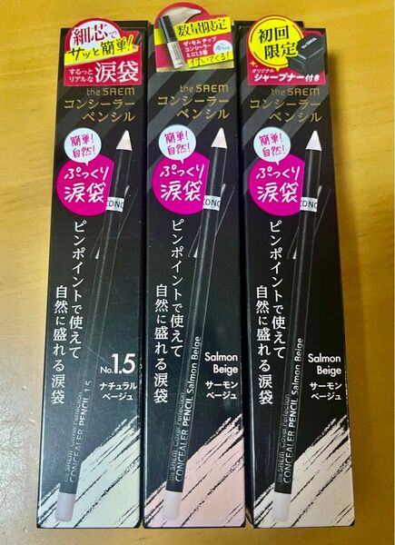 ザ セム コンシーラーペンシル 涙袋 3本