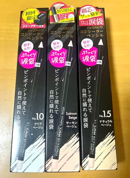 ザ セム コンシーラーペンシル 涙袋 メイク 3本