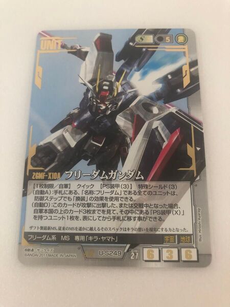 ガンダムウォー AR U-S249 フリーダムガンダム 27弾 雷鳴の使徒