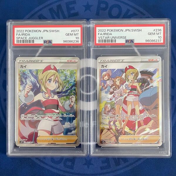 【PSA10】カイ SR SAR 2枚セット【2連番】ポケモンカード IRIDA スペースジャグラー VSTARユニバース