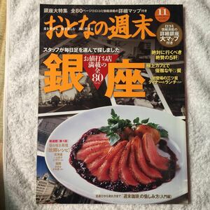 おとなの週末 2012年 11月号