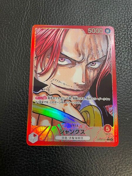 24時間以内発送 商品番号2935 ワンピースカード 新たなる皇帝 OP09-001 L☆ リーダーパラレル シャンクス