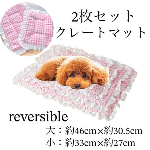 2枚セット 犬 猫 クッション マット 大小 2枚組 リバーシブル カフェマット チェリー柄 ベッド プレゼント クレートマット