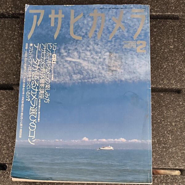 アサヒカメラ ピンホールカメラの楽しみ方 1997年2月 古本