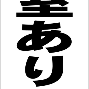 シンプルA型スタンド看板「空室あり(黒)」【不動産】全長1m・屋外可