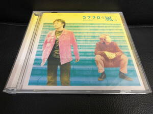 《中古》音楽CD 「コブクロ：風」 シングル そしてまた恋をする 邦楽