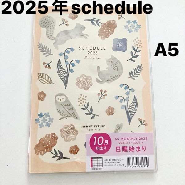 2025年★北欧柄スケジュール帳 A5 ピンク 薄型手帳 日曜始まり 10月〜