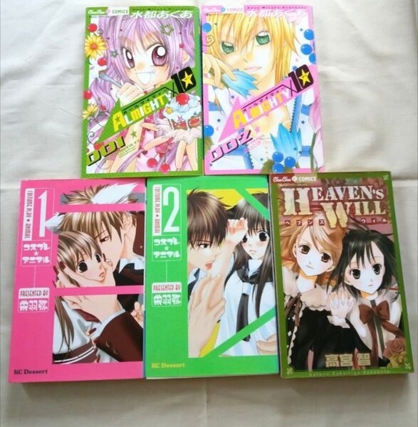 少女 コミック 漫画 まとめ バラ売り可 栄羽弥/水都あくあ/高宮智 ファンタジー 恋愛 学生