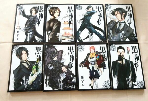 黒執事 枢やな 1-8 コミックセット 悪魔 執事 バトル アニメ化 二口発送でお値引します。コメントください