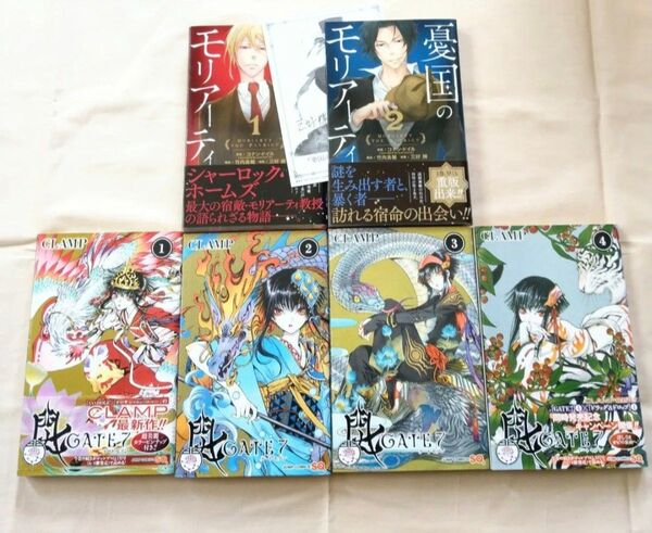 憂国のモリアーティ/コナン・ドイル/竹内良輔/三好輝 GATE7/CLAMP コミックセット ミステリー 異形 異能 バトル