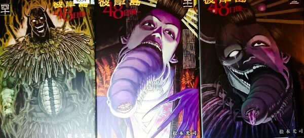 彼岸島 48日後…(40)(41)(42)