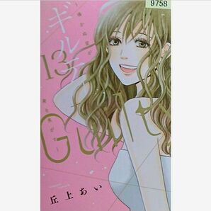 GUILTY(13)/ギルティ(13)/Guilty(13)