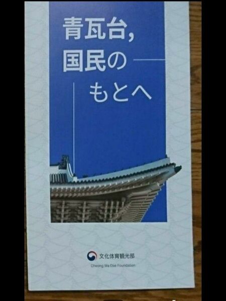 韓国ガイド/青瓦台/ソウル旅行/韓国旅行/2024/