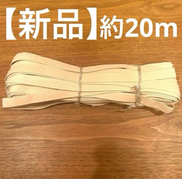 【新品】トゥーシューズ&衣装用平ゴム紐