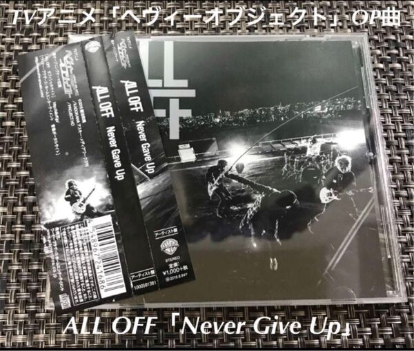 ALL OFF Never Gave Up CD アニメ ヘヴィーオブジェクト OP