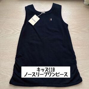 【新品】リサとガスパールのワンポイント ノースリーブ ワンピース チュニッック ブラック 110 値下げ