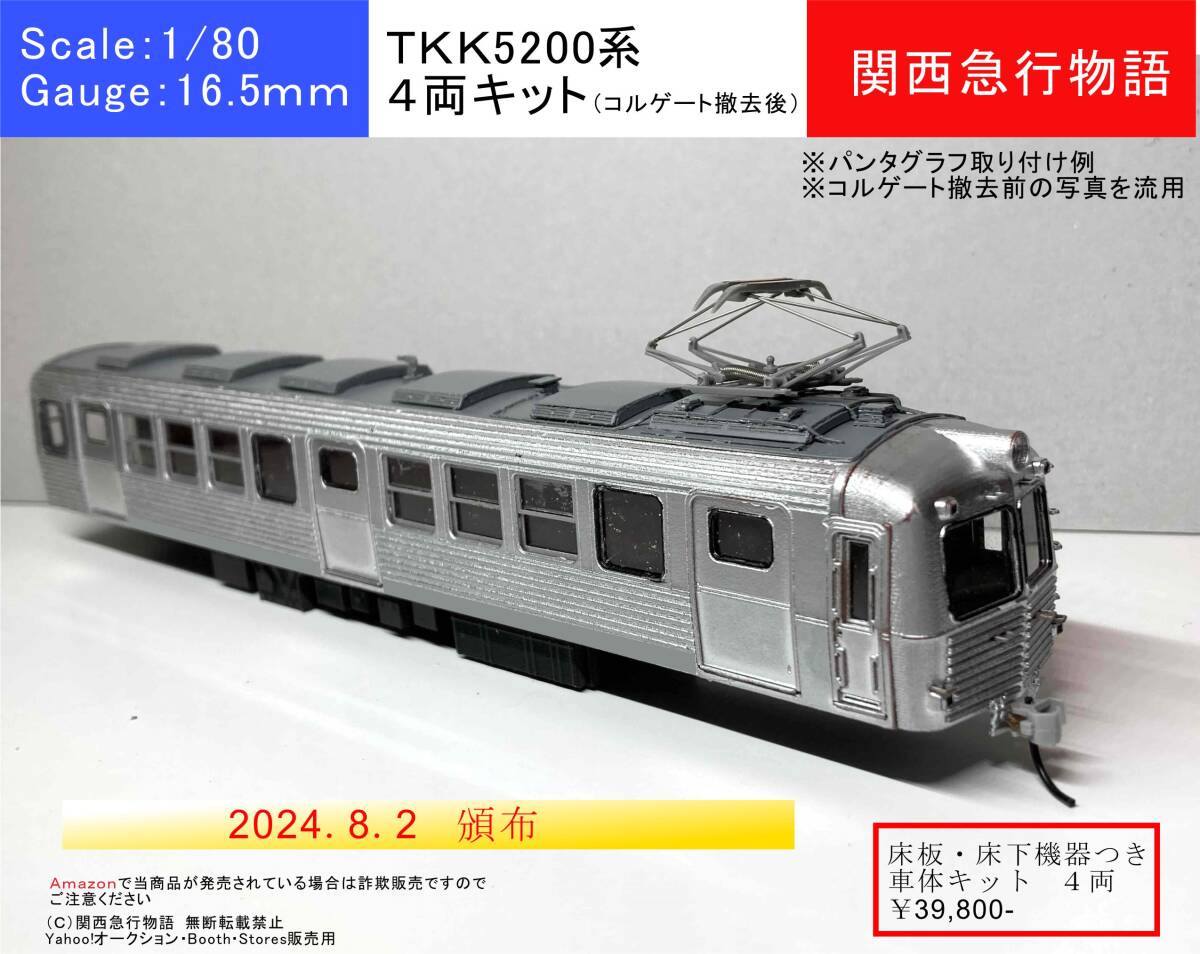 Yahoo!オークション -「5200系」(HOゲージ) (鉄道模型)の落札 Yahoo!オークション -「5200系」(HOゲージ) (鉄道模型)の落札