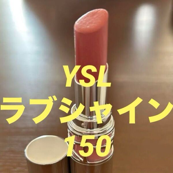 イブサンローラン 150