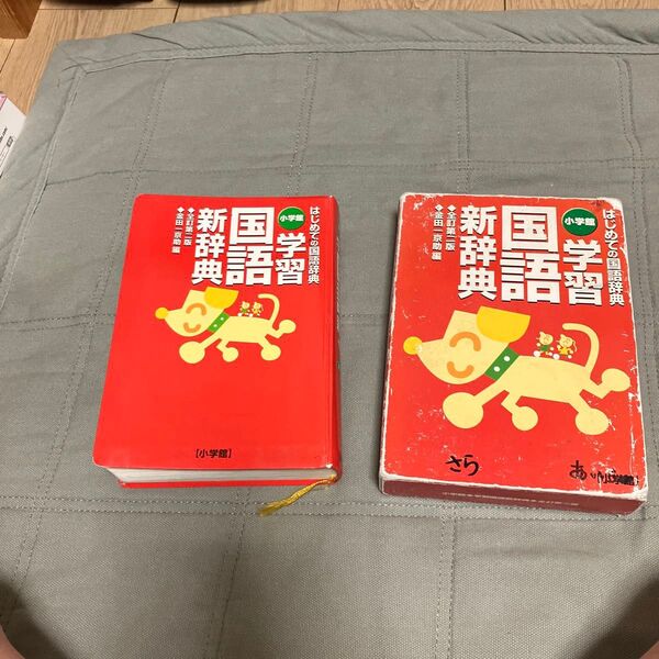 小学館はじめての国語辞典