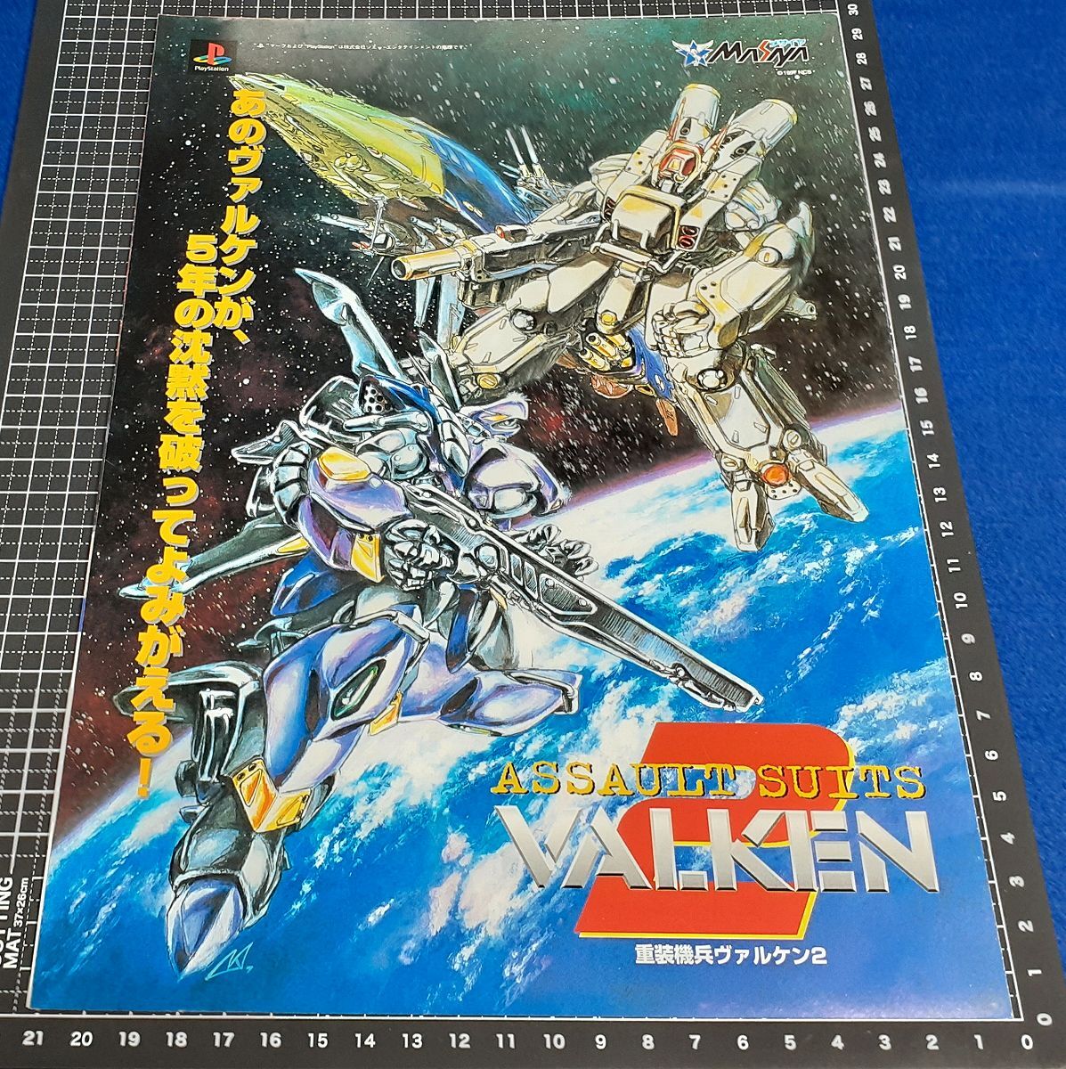 Amazon.co.jp: PS 重装機兵ヴァルケン2 : おもちゃ