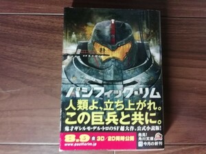 【中古】 パシフィック・リム アレックス・アーバイン 角川文庫