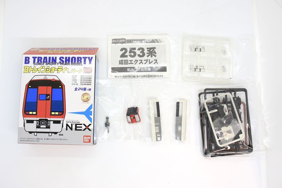 Yahoo!オークション -「253系」(Bトレインショーティ) (鉄道模型 Yahoo!オークション -「253系」(Bトレインショーティ) (鉄道模型