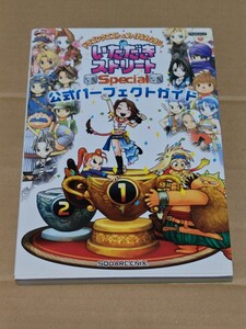 ☆ PS2 ドラゴンクエスト&ファイナルファンタジー in いただきストリート Special 公式パーフェクトガイド 2005年2月25日2刷