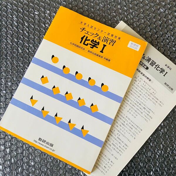 (学習参考書)化学全般【本、書籍、センター試験】 チャート式 数研出版