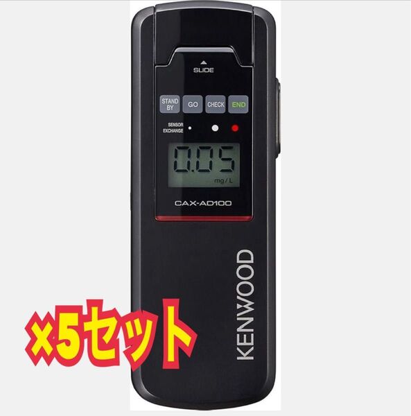 ケンウッド アルコール検知器協議会認定品 アルコールチェッカー CAX-AD100 日本製 5,000回測定対応
