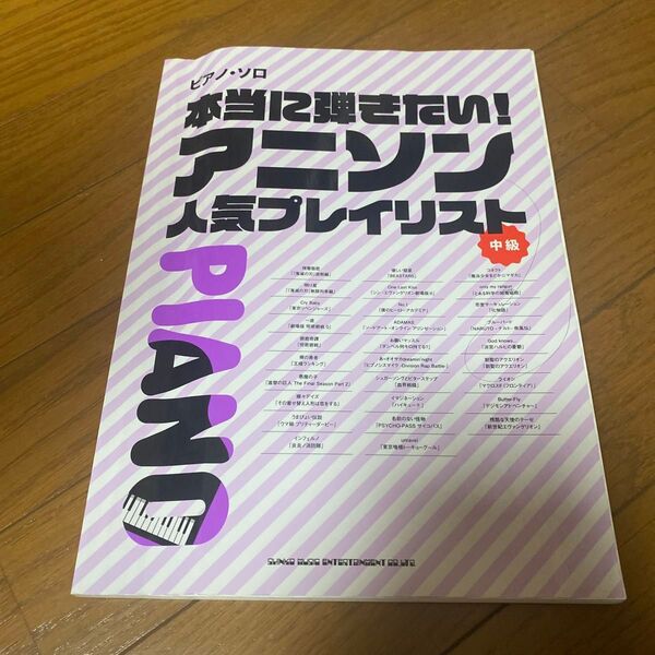 ピアノ ソロ 本当に弾きたい アニソン 人気プレイリスト 中級