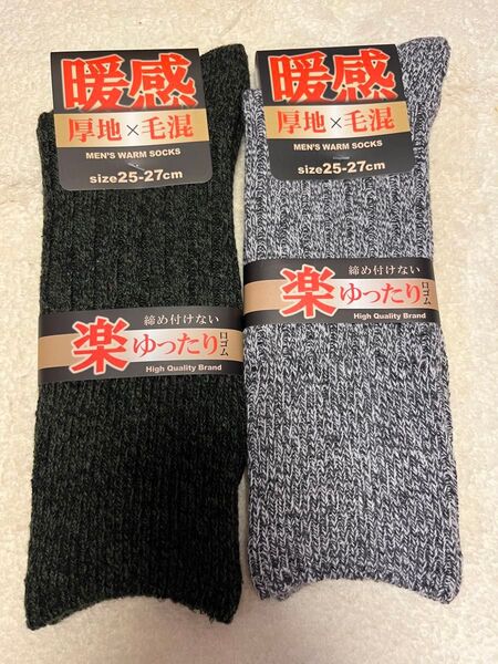 『新品 未使用品』 2足 厚手靴下 厚地 毛混 25-26-27cm ビジネス メンズ ソックス