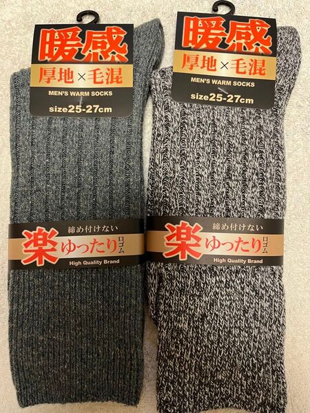 『新品』 厚手靴下 厚地 毛混 ウール混25-26-27cm ビジネス 紳士 メンズ あったかソックス 2足