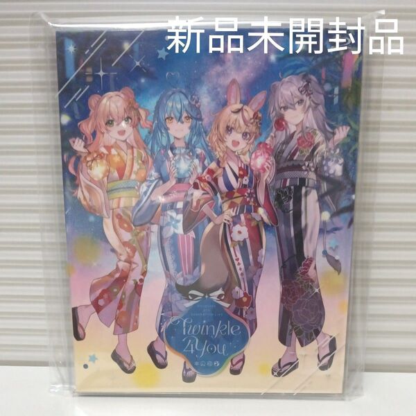 新品 hololive 5th Generation Live Twinkle 4 You Blu-ray 倉庫神奈川 ホロライブ